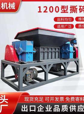 1200型撕碎机玻璃钢风叶破碎粉碎废钢废铁破碎机树根树桩撕碎机