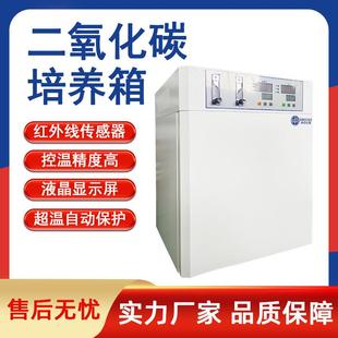二氧化碳培养箱实验室co2细胞培养箱紫外红外灭菌co2培养箱恒温箱