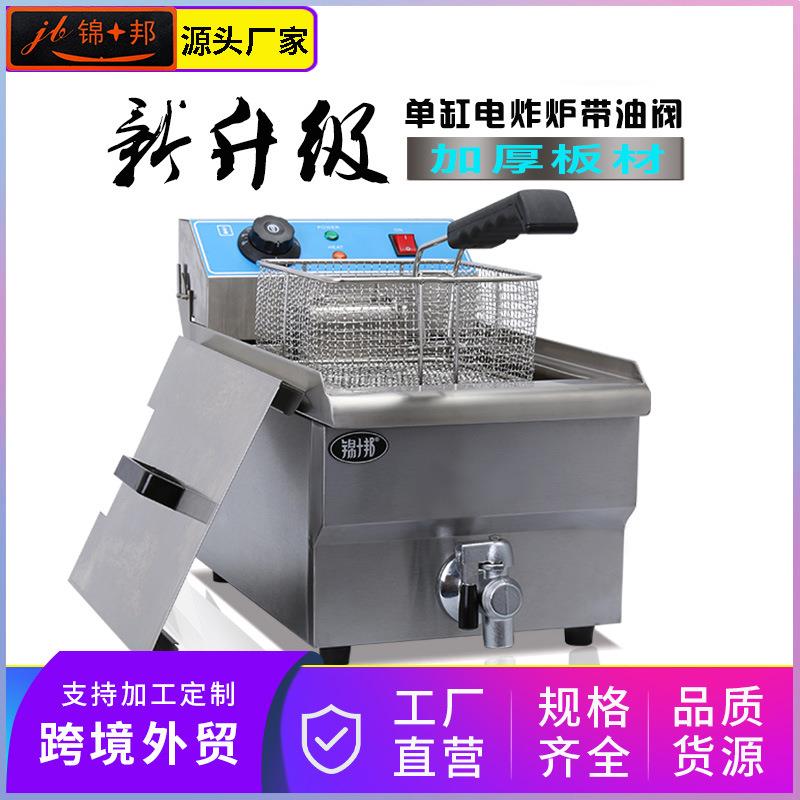 油炸锅电炸炉商用101V带油阀炸锅炸鸡排机炸薯条薯塔油炸机