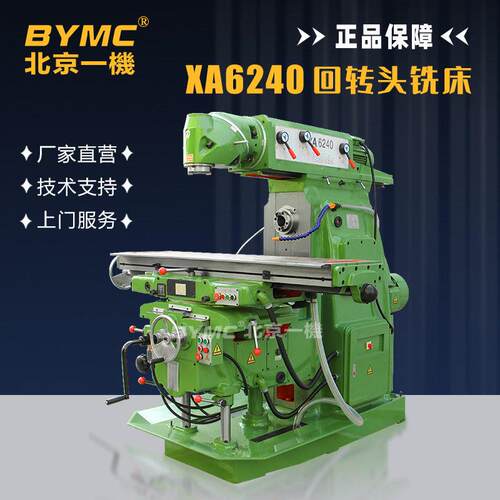 北一摇臂铣床XA6240回转头铣床xa6232重型卧式铣床可选配置三轴数
