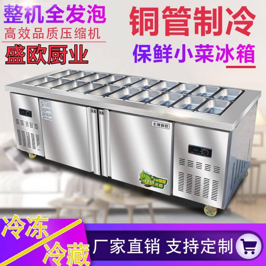 开槽小菜冰箱冷藏沙拉台披萨撒料奶茶工作台麻辣烫火锅操作台