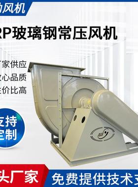 供应FRP系列玻璃钢通风机WQT-800C除尘风机工业离心通风机