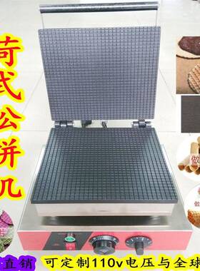 方形雪糕皮机商用脆皮机冰激凌甜筒机电热蛋卷机蛋筒机荷氏松饼机