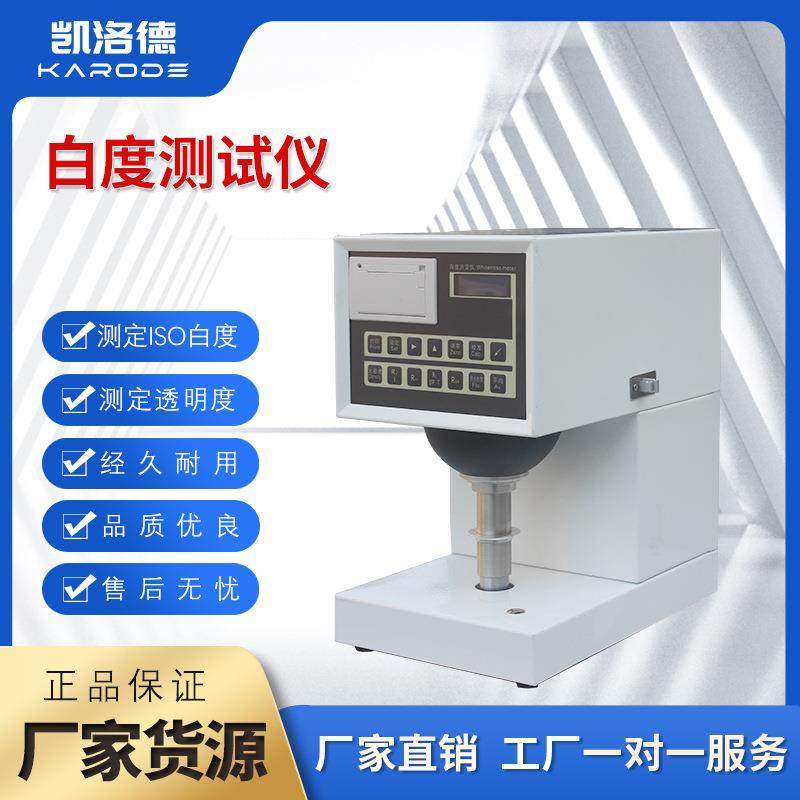 白度颜色测试仪油漆白度色度检测仪粉末纸张白度仪白度测定仪器,清洗/食品/商业设备,其他食品加工设备,淘宝优惠券,粉丝福利购,淘宝优惠卷