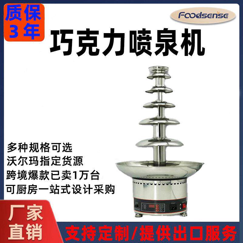 厂家巧克力喷泉机可调温融化炉朱古力淋喷机器商用冰淇淋设备