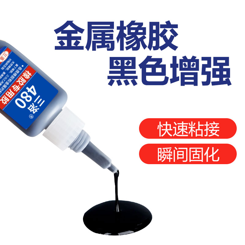 橡胶胶水黑色480胶水防水快干胶耐高温耐腐蚀三元乙丙快速粘接金属/橡胶/木料耐冲击增韧性车外胎破皮刮破损