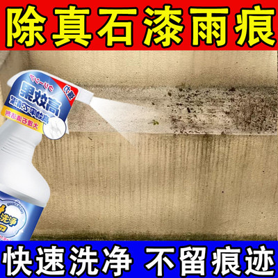 真石漆外墙雨痕清洗剂庭院户外