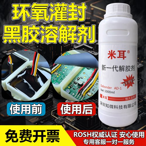 环氧灌封胶强力溶解返修分解剂