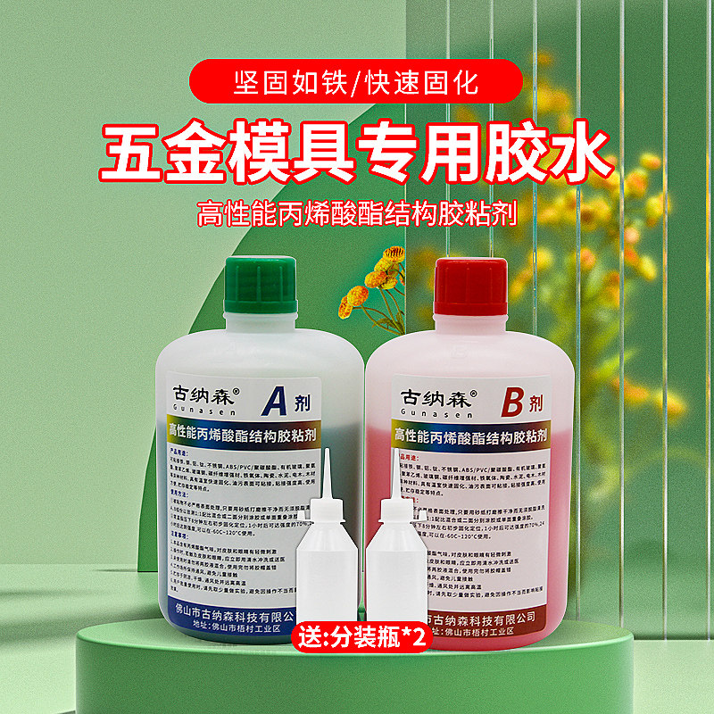 CNC胶水五金模具雕刻机ab胶机床配置胶专用速干桶装液体青红胶金