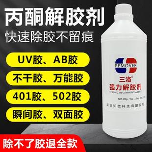 除胶剂丙酮解胶剂强力去除去胶uv胶带粘痕家用溶解液玻璃瓷砖开荒保洁装修墙面地板502免钉胶uv胶跑鞋入户门