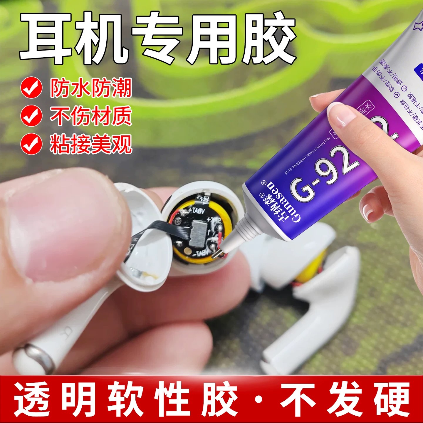 耳机修复胶水无痕无线蓝牙入耳式运动耳机开胶专用软胶魔音颈挂脖式耳塞专用强力透明软性胶前腔密封维修组装