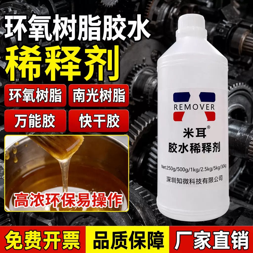 强力胶水稀释剂UV/502/环氧通用图片