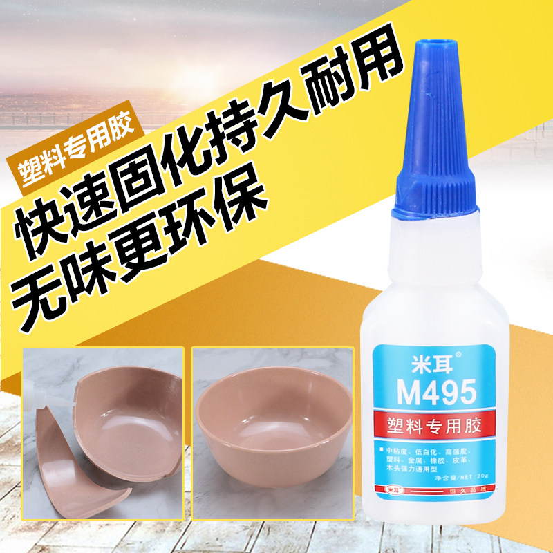 M495塑料专用胶水强力万能胶502粘鞋眼镜腿金属铁玩具abs亚克力玻璃珍珠饰品镶钻水晶橡胶快干木头
