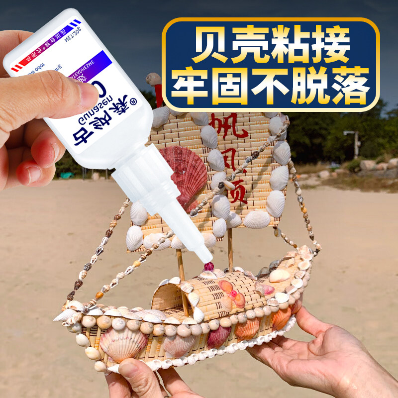贝壳专用胶粘海螺风铃珊瑚透明图片