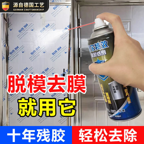 不锈钢除胶剂电梯保护膜脱模剂