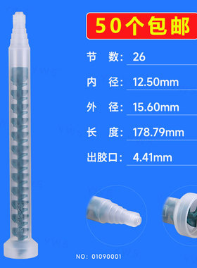 AB胶混合胶嘴 RM系列动态混胶管 MR-22-12-26-G-GN 混胶管点胶机胶管/AB动态混合管胶管针嘴