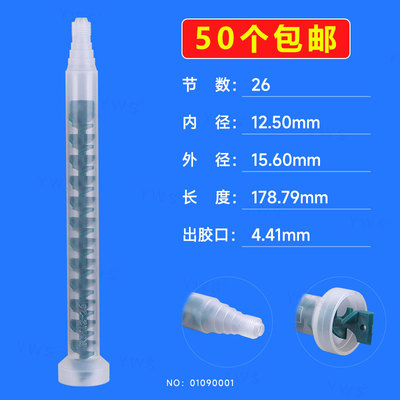 AB胶混合胶嘴RM系列动态混胶管