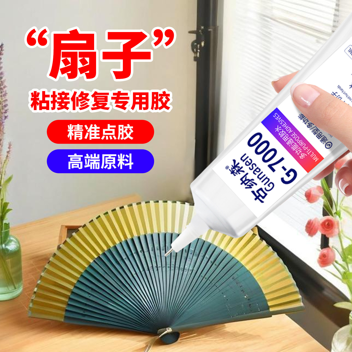 粘扇子专用胶糊文玩折扇竹片扇面脱胶布艺舞蹈纸扇制作绢布料折扇团扇