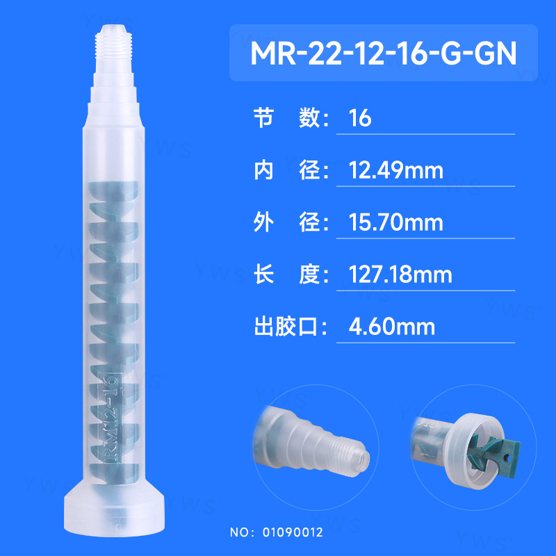 绿色RM系列动态混胶管 MR-22-12-16-G-GN