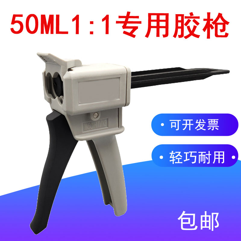 AB胶枪手动省力胶枪50ML
