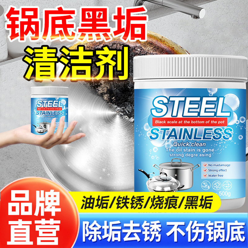 锅底黑垢清洁剂洗锅底黑垢去除