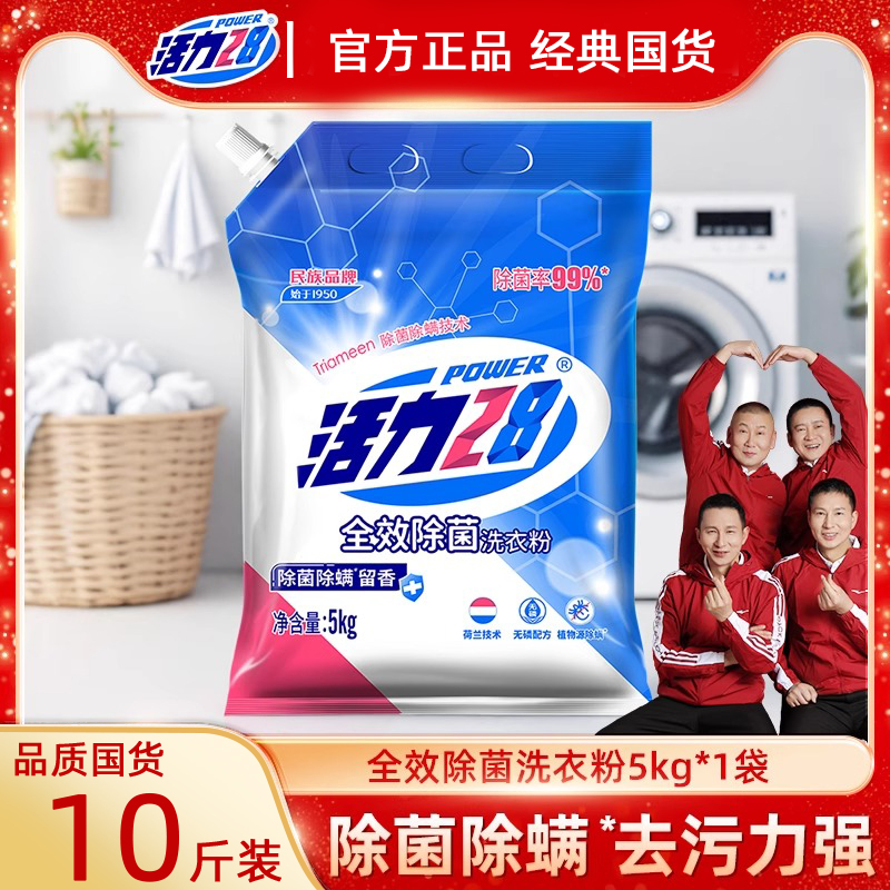 活力28全效除菌洗衣粉10斤装