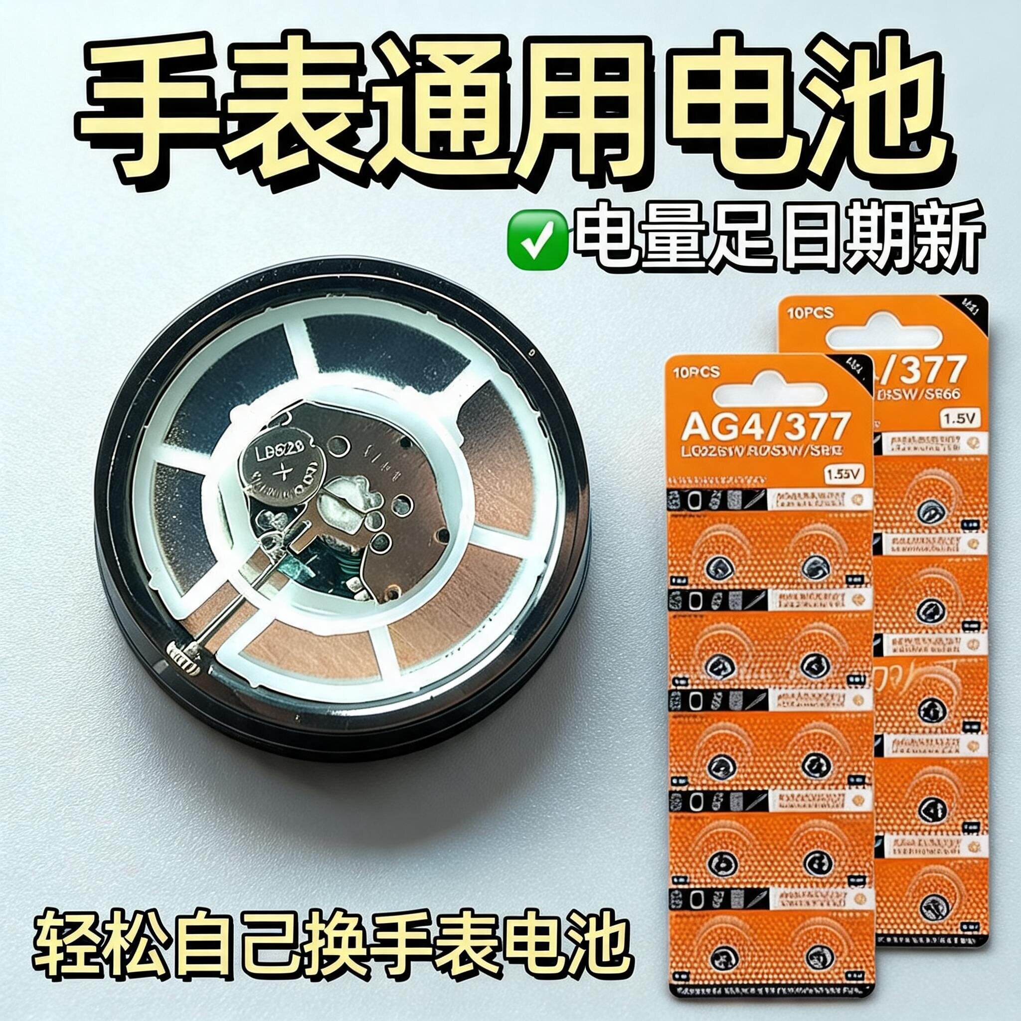 LR626/377纽扣电池大容量通用