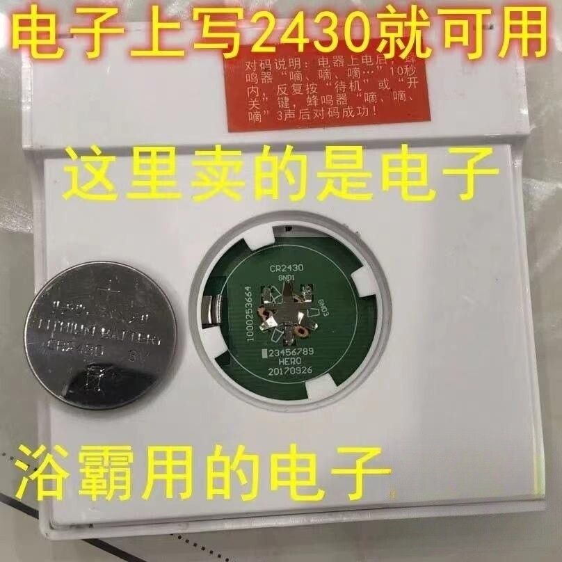 浴霸遥控器3V纽扣电池CR2430