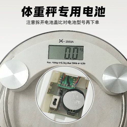 适用香山禾诗海尔家用电子称人体电子秤的体重秤通用纽扣电池2032