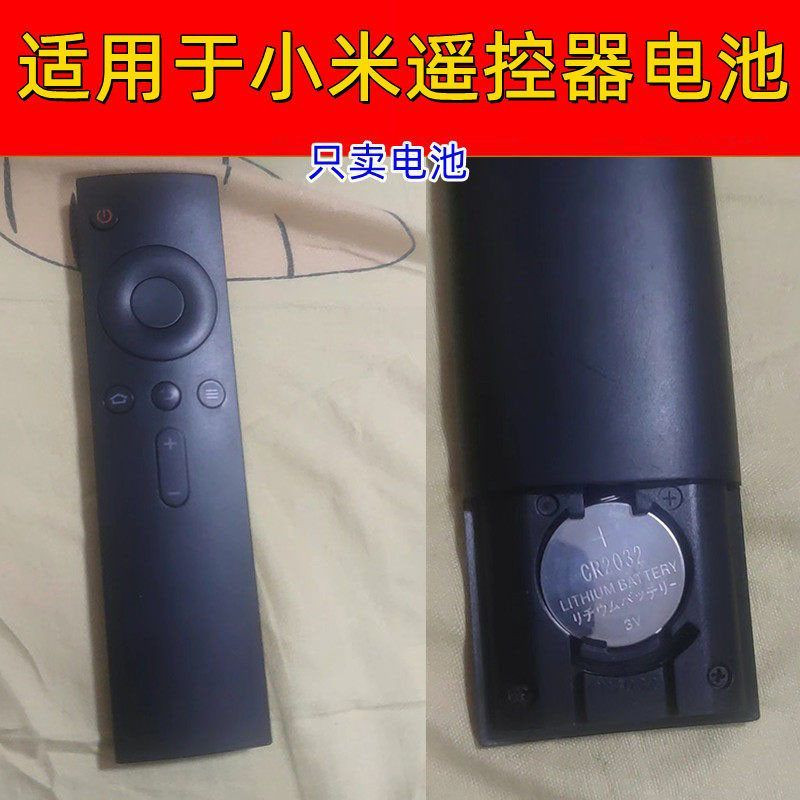 小米遥控器CR2032纽扣电池