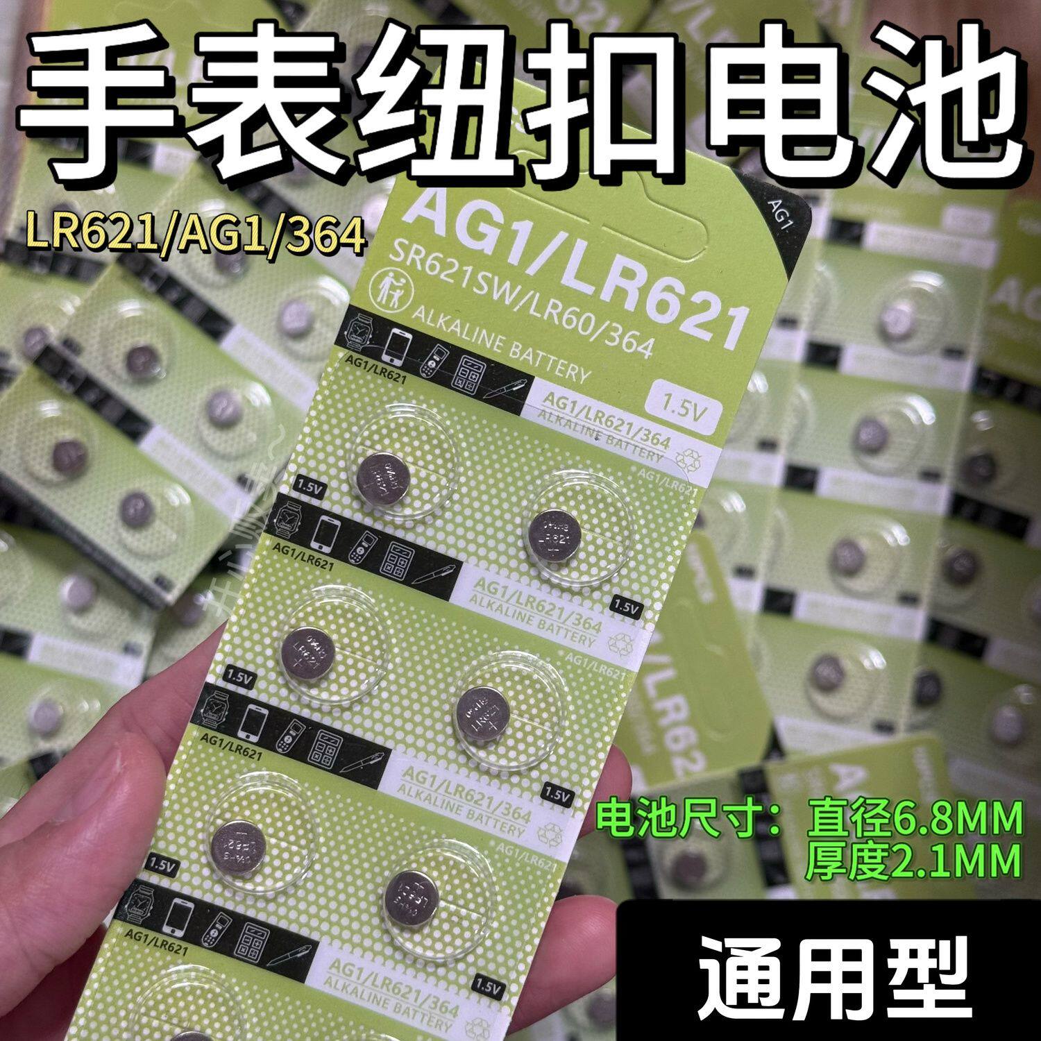 SR621SW/AG1/364/164纽扣电池