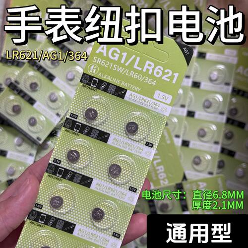 SR621SW/AG1/364/164纽扣电池