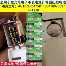 LR1130纽扣电池AG10189LR54389390适用激光笔电子手表计算器电池