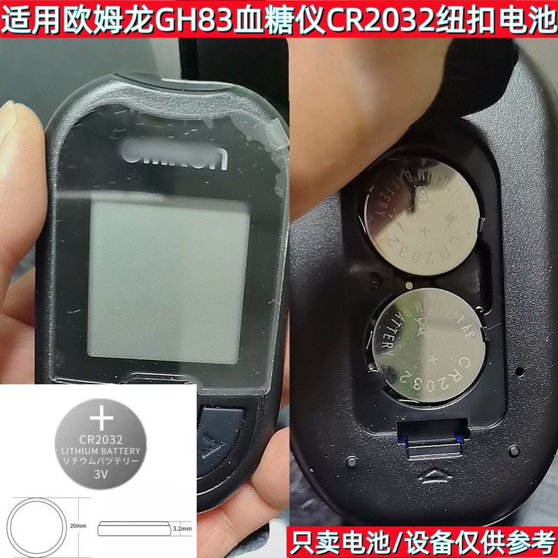 欧姆龙GH83血糖仪CR2032纽扣电池