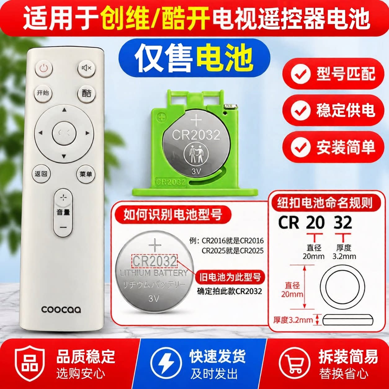 CR20323V纽扣电池通用遥控器