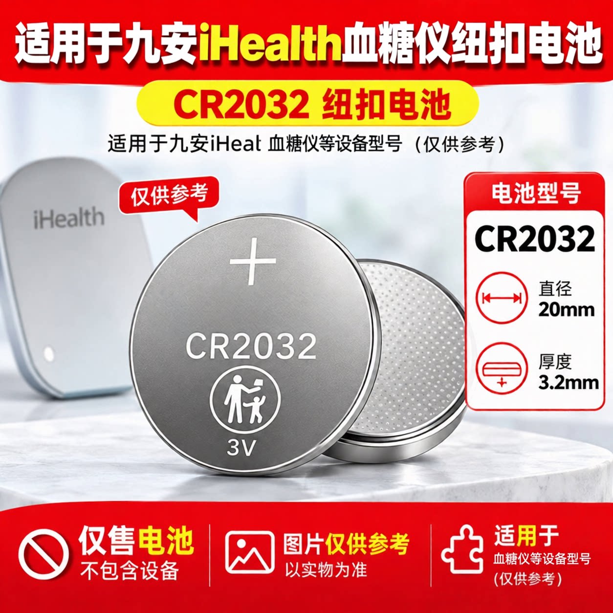 CR2032纽扣电池九安血糖仪通用