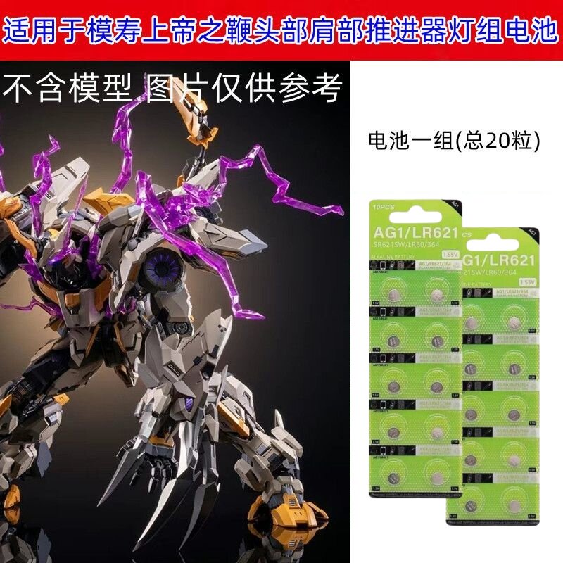 AG1纽扣电池LR621模寿推进器
