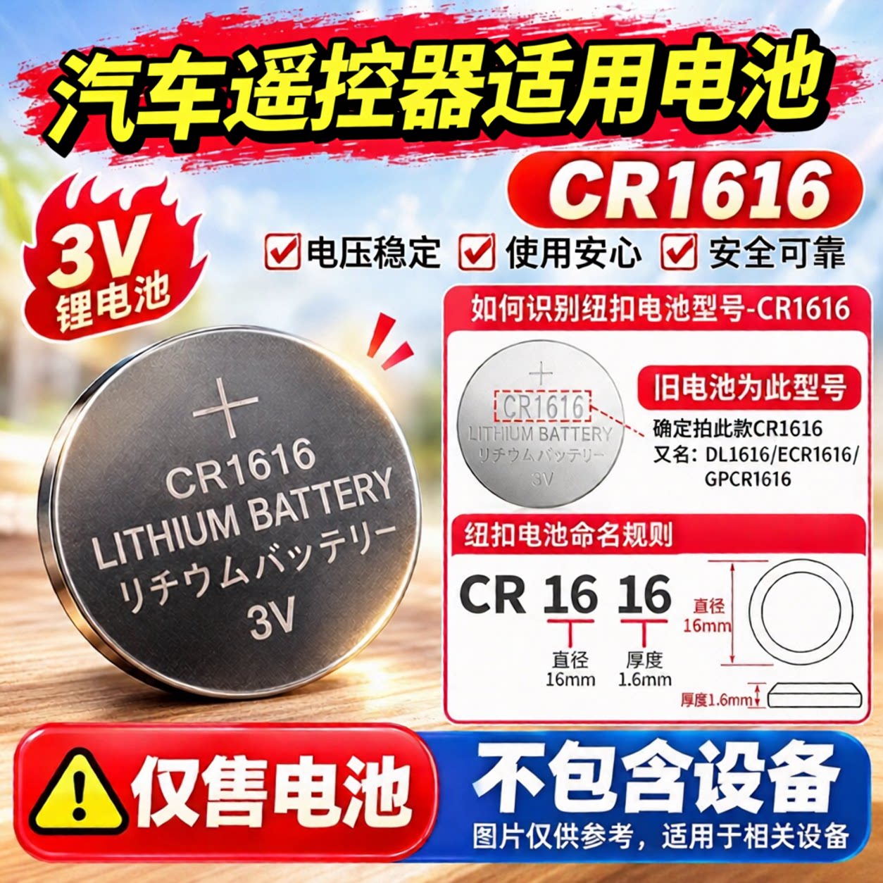 CR1616纽扣电池车钥匙遥控器