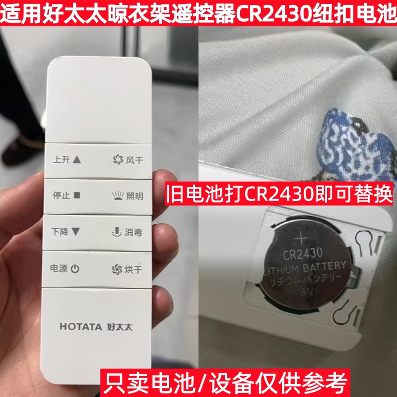 CR2430纽扣电池遥控器电池