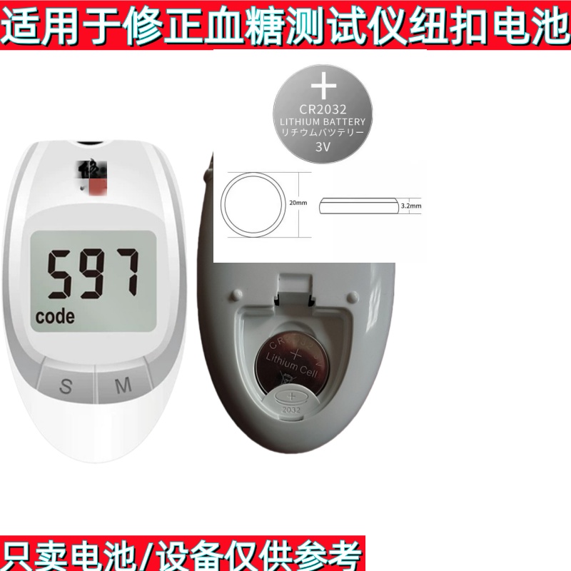 CR2032纽扣电池家用血糖测试仪