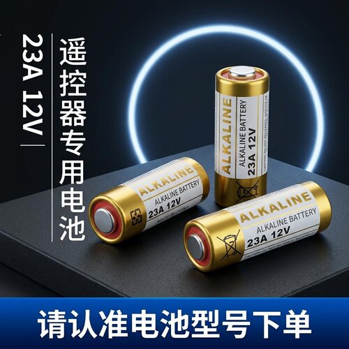 23A/27A12V纽扣电池遥控器