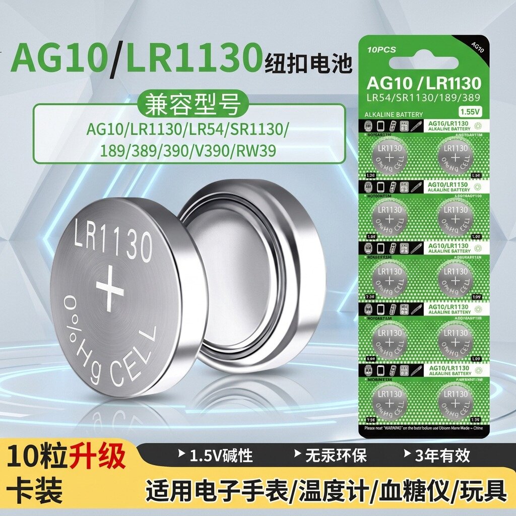 LR1130/AG10纽扣电池助听器手表