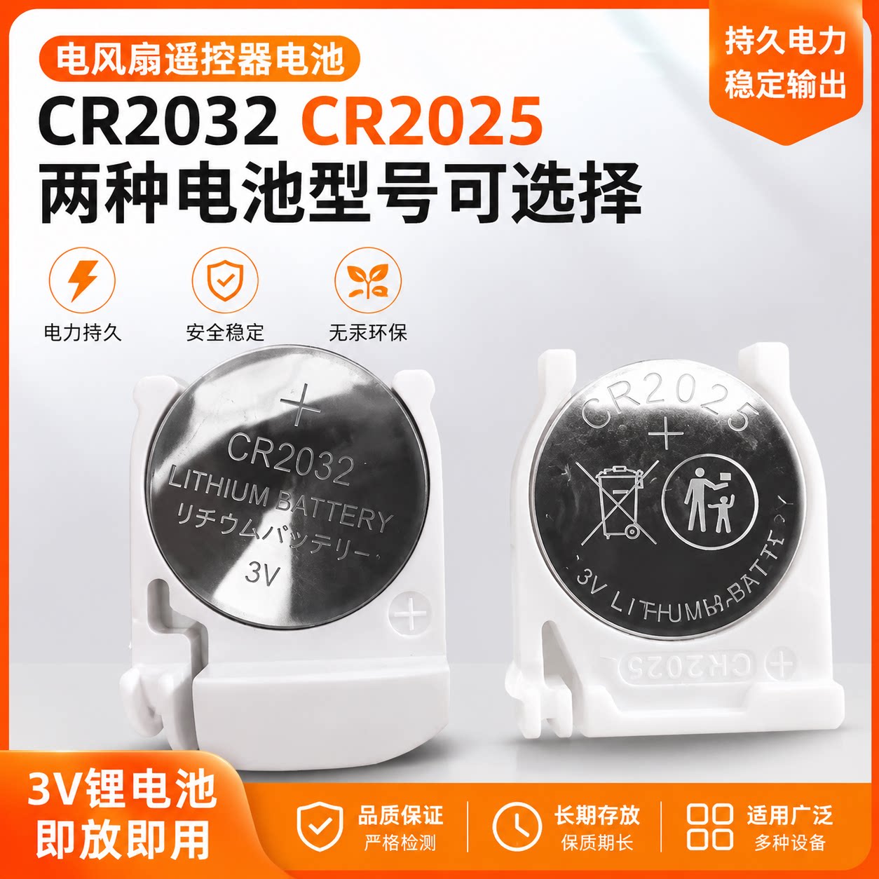 CR2032/CR20253V纽扣电池遥控器
