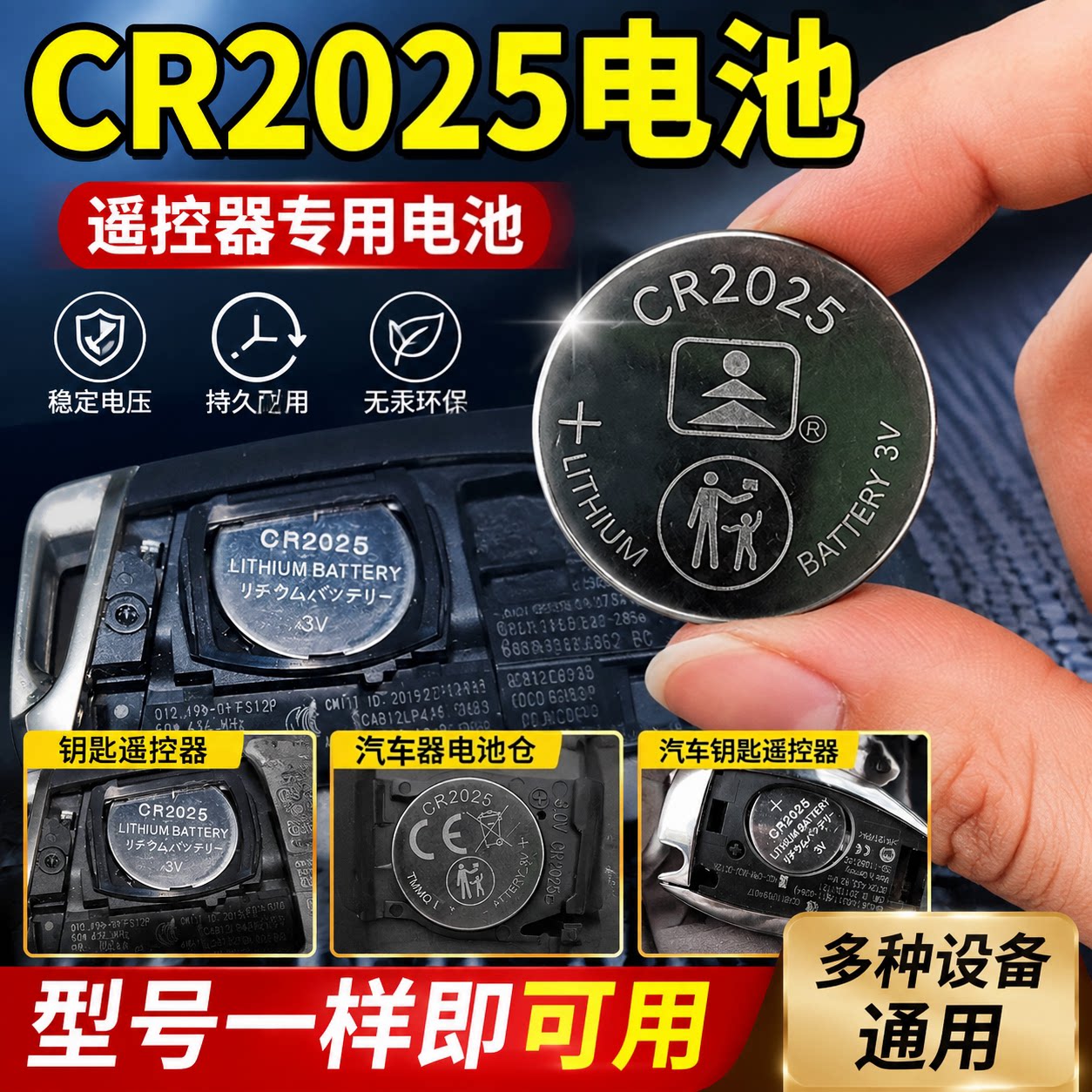CR2025纽扣电池车钥匙遥控器