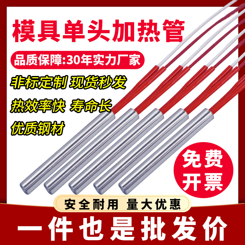 干烧型单头模具电加热管烘箱电热棒工业发热管加热棒220v380v定制