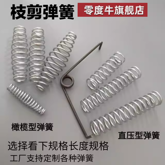 果园园艺剪用弹簧果树修枝剪刀通用配件弹簧