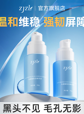 ZJZL乳糖酸复合精华液【专用】