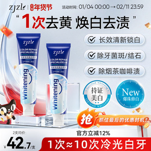 ZJZL色修美白牙膏亮白去黄去渍去口臭清新口气长效防护速效美白