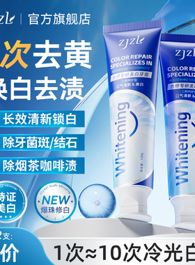 ZJZL色修美白牙膏亮白去渍去口臭清新口气长效防护速效美白