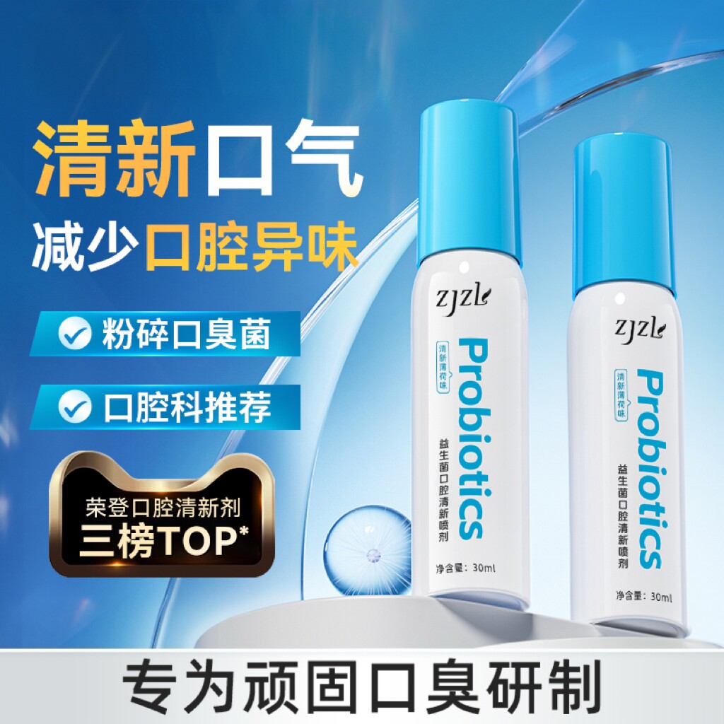 ZJZL益生菌口腔喷雾清新喷剂抑除口臭久持留香口腔异味男女通用图片